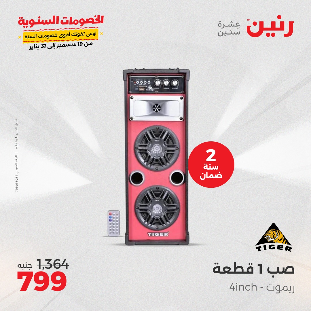 raneen offers from 1jan to 1jan 2025 عروض رنين من 1 يناير حتى 1 يناير 2025 صفحة رقم 24